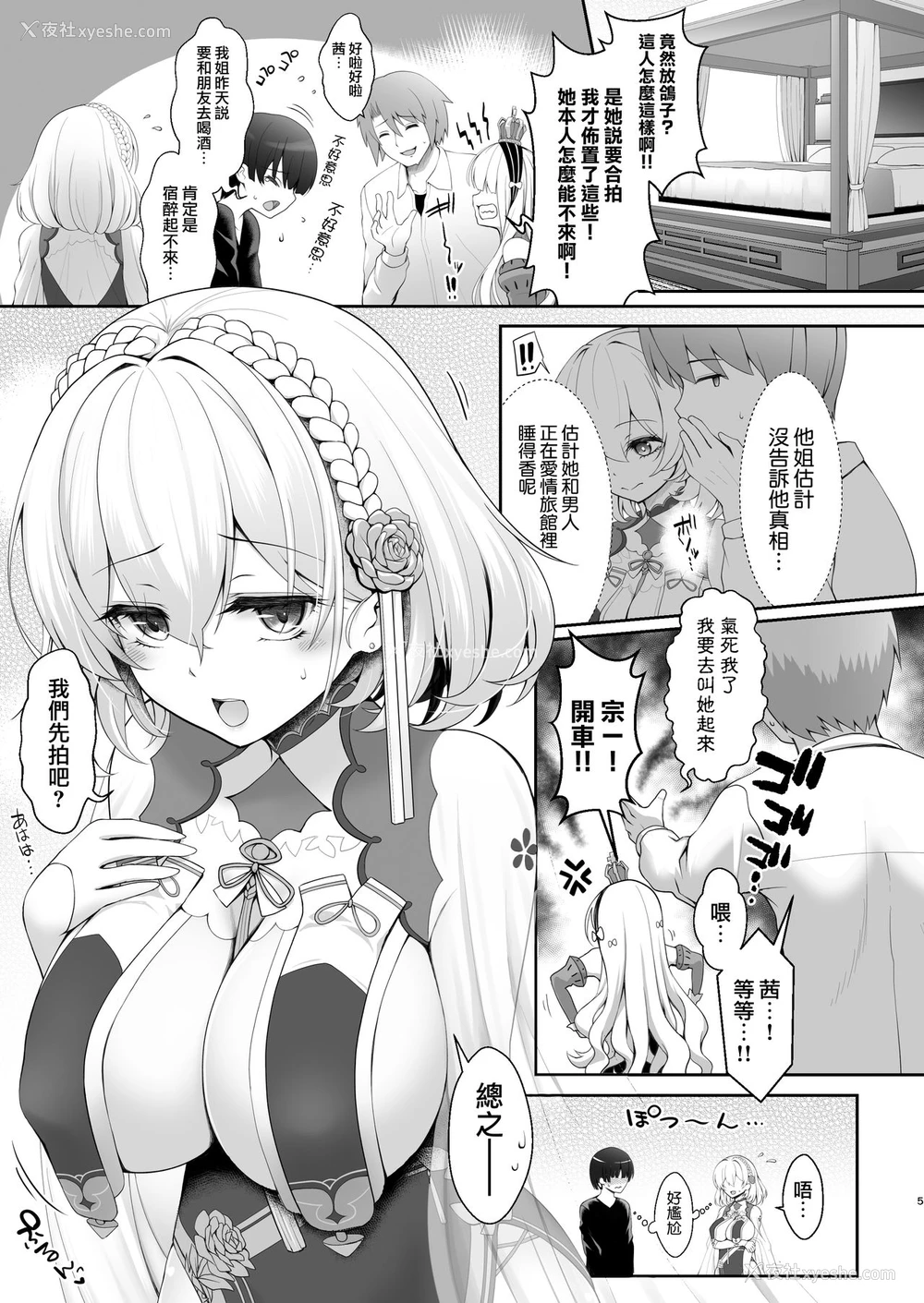 4P - [SSB (まりりん)] コスプレ×経験人数 ～他人に言える清楚ラインはどこまで？～ (アズールレーン) [中国翻訳]