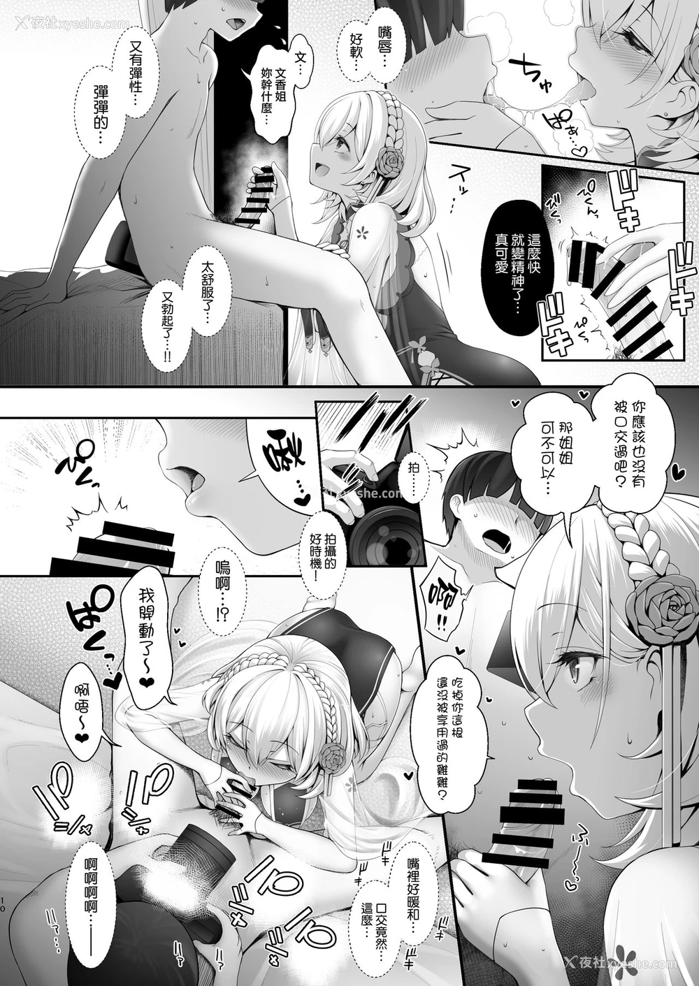 9P - [SSB (まりりん)] コスプレ×経験人数 ～他人に言える清楚ラインはどこまで？～ (アズールレーン) [中国翻訳]