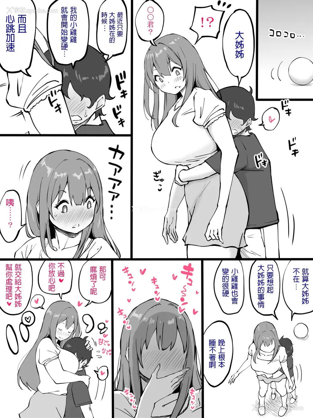3P - [あいるあいる(あいる)] お姉ちゃんと初めての〇〇