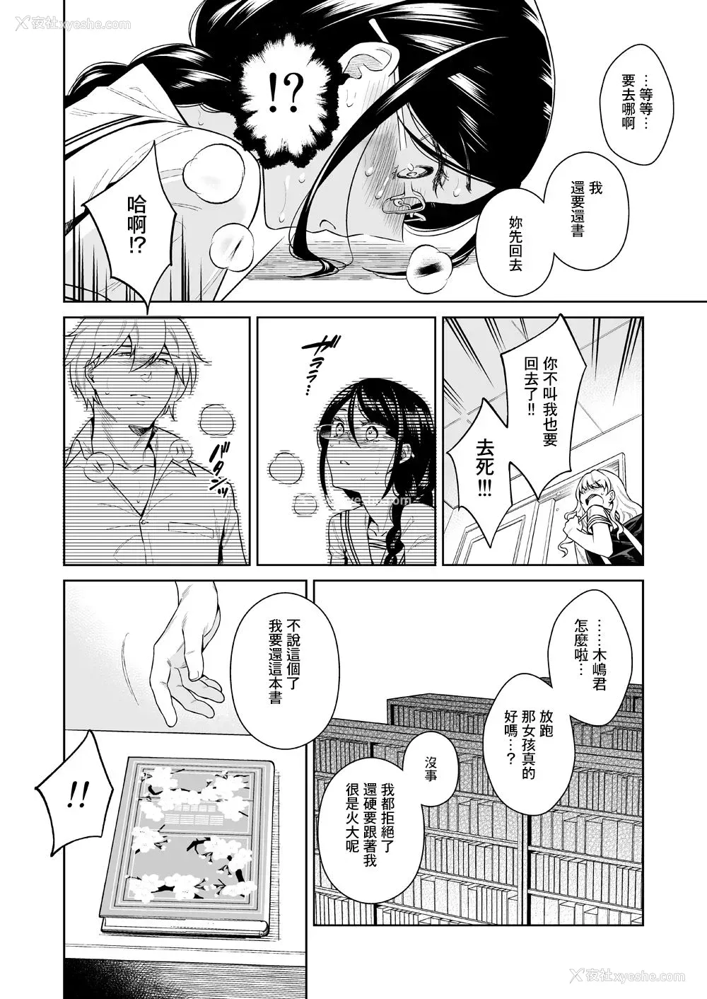 13P - [二次结び (大野かなえ)] 図书室のけだものたち [DL版] [中国翻訳]
