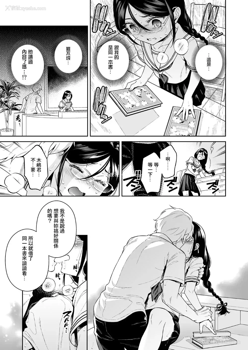 14P - [二次结び (大野かなえ)] 図书室のけだものたち [DL版] [中国翻訳]