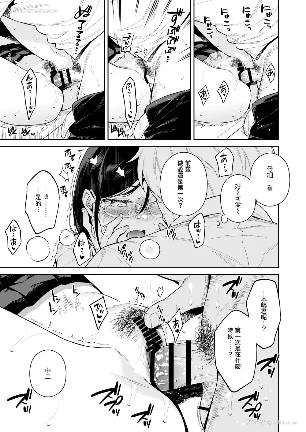 20P - [二次结び (大野かなえ)] 図书室のけだものたち [DL版] [中国翻訳]