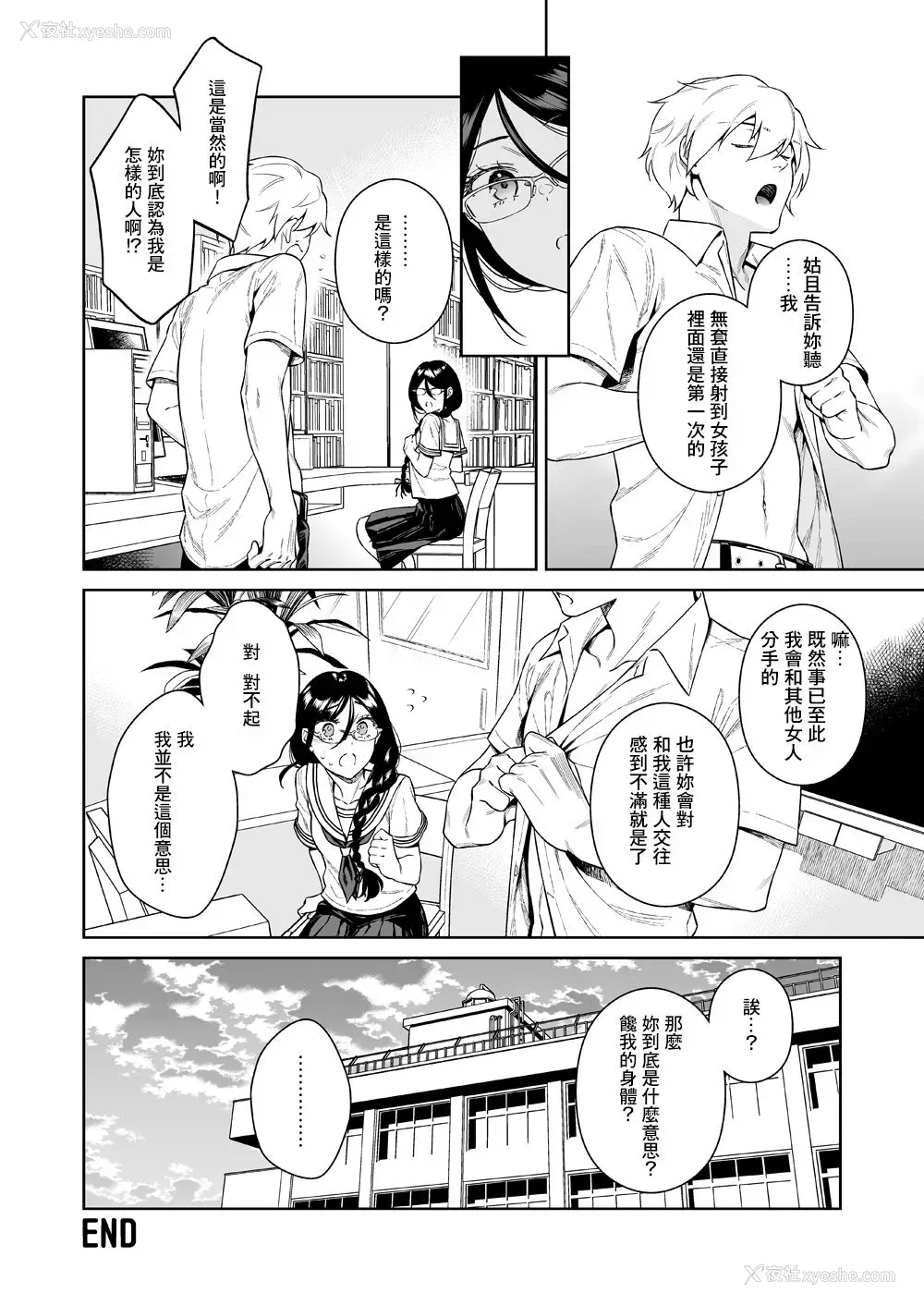 35P - [二次结び (大野かなえ)] 図书室のけだものたち [DL版] [中国翻訳]