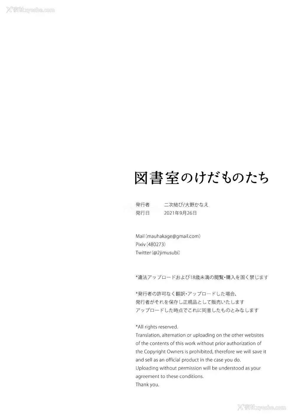 37P - [二次结び (大野かなえ)] 図书室のけだものたち [DL版] [中国翻訳]