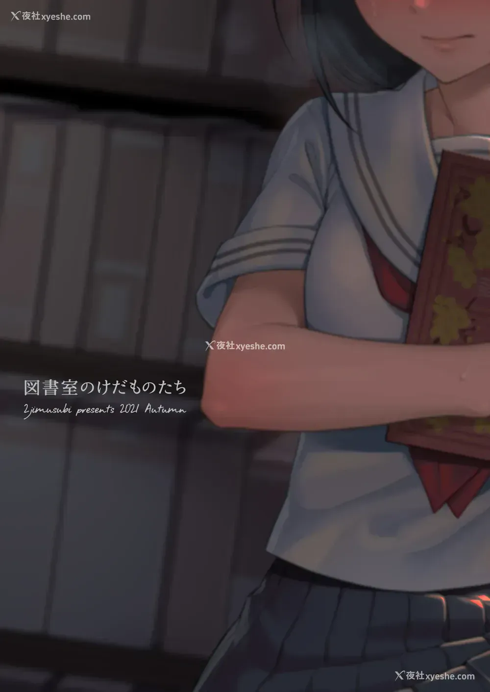 38P - [二次结び (大野かなえ)] 図书室のけだものたち [DL版] [中国翻訳]