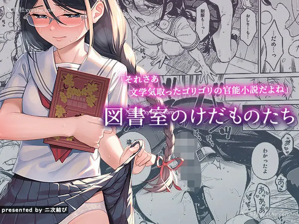 39P - [二次结び (大野かなえ)] 図书室のけだものたち [DL版] [中国翻訳]