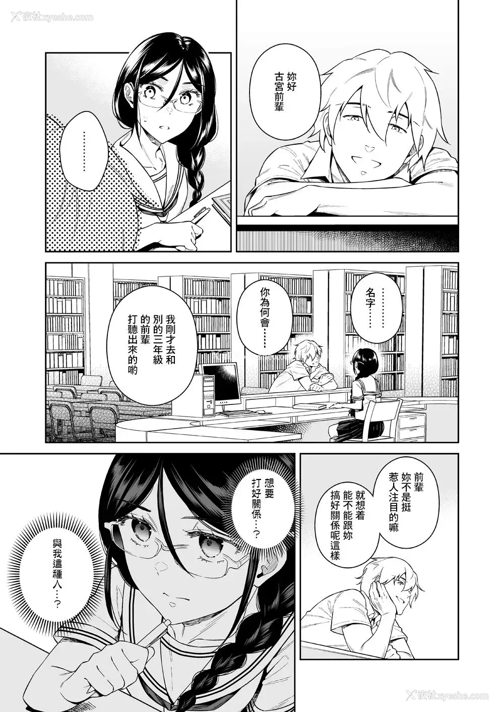 6P - [二次结び (大野かなえ)] 図书室のけだものたち [DL版] [中国翻訳]