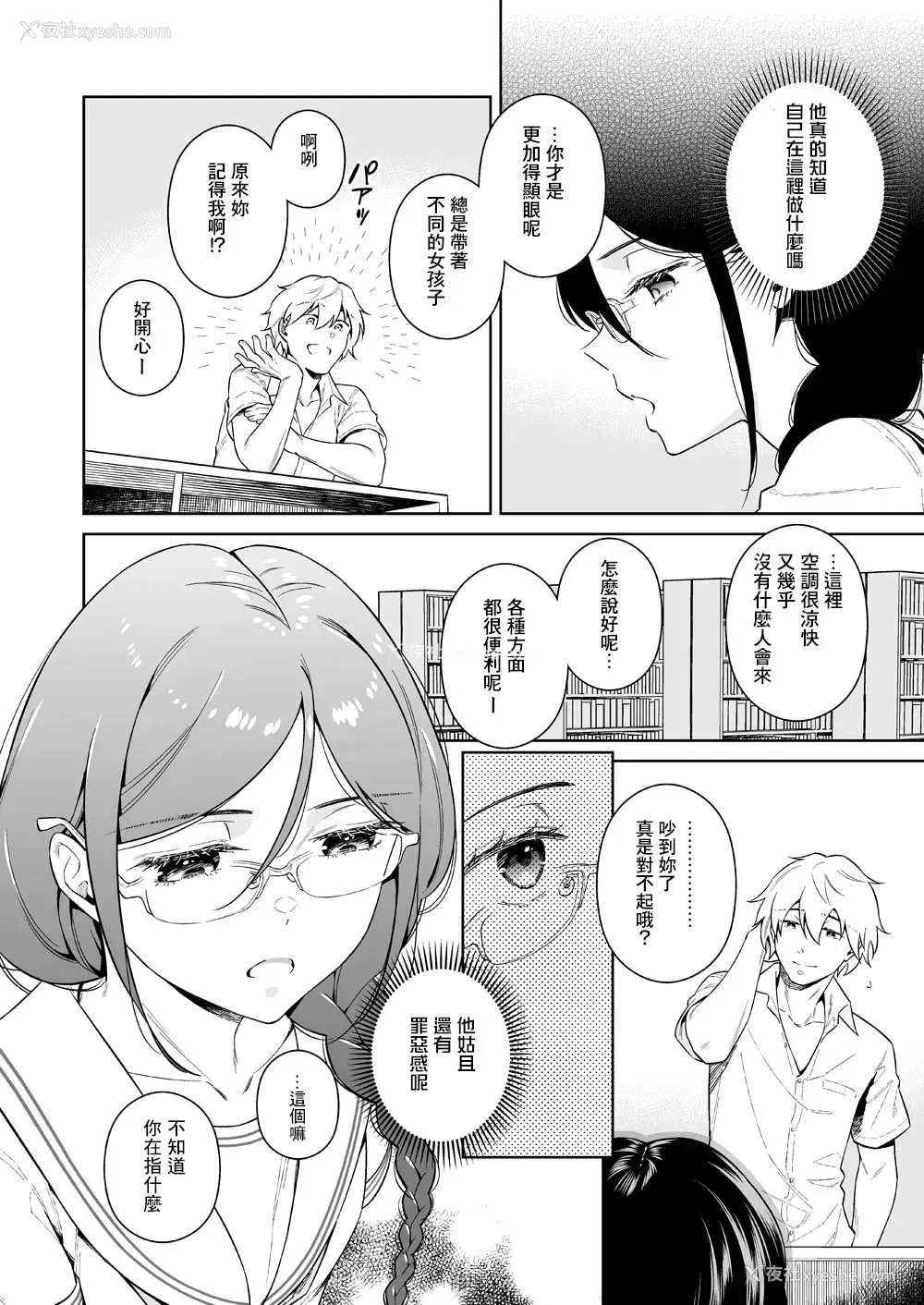 7P - [二次结び (大野かなえ)] 図书室のけだものたち [DL版] [中国翻訳]