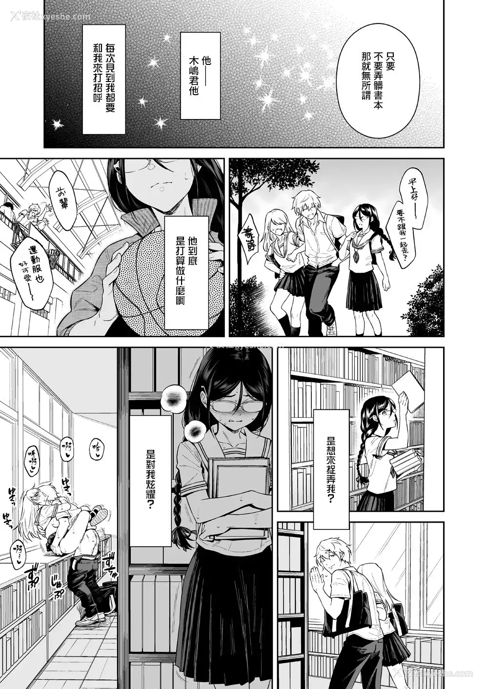 8P - [二次结び (大野かなえ)] 図书室のけだものたち [DL版] [中国翻訳]
