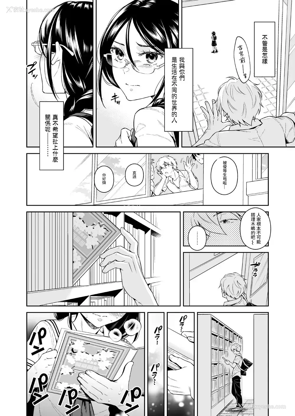 9P - [二次结び (大野かなえ)] 図书室のけだものたち [DL版] [中国翻訳]