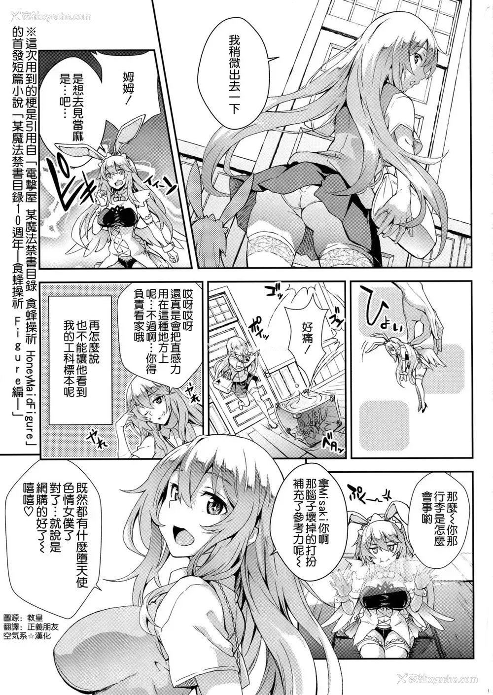 2P - (C89) [SAZ (soba)] 瑙色豊雅 (とある魔术の禁书目录) [中国翻訳]