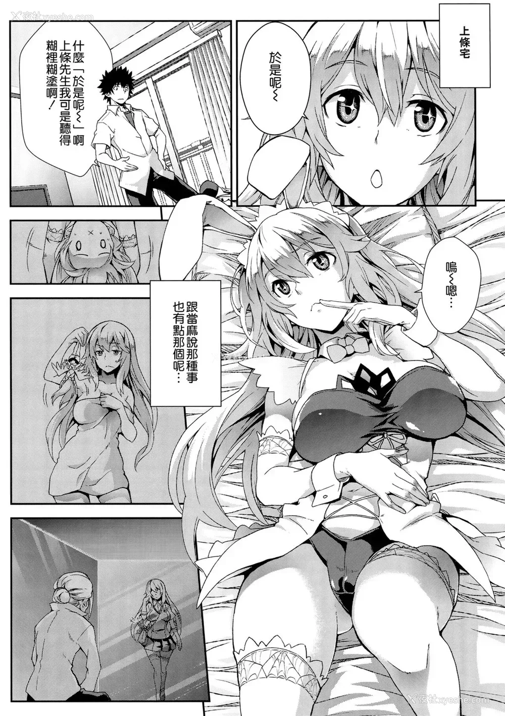 3P - (C89) [SAZ (soba)] 瑙色豊雅 (とある魔术の禁书目录) [中国翻訳]
