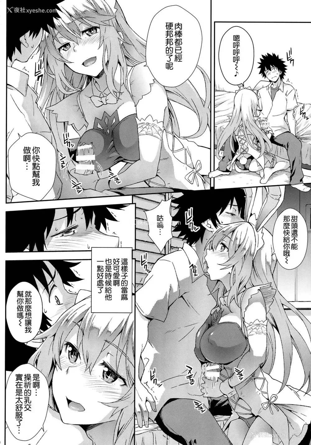 7P - (C89) [SAZ (soba)] 瑙色豊雅 (とある魔术の禁书目录) [中国翻訳]