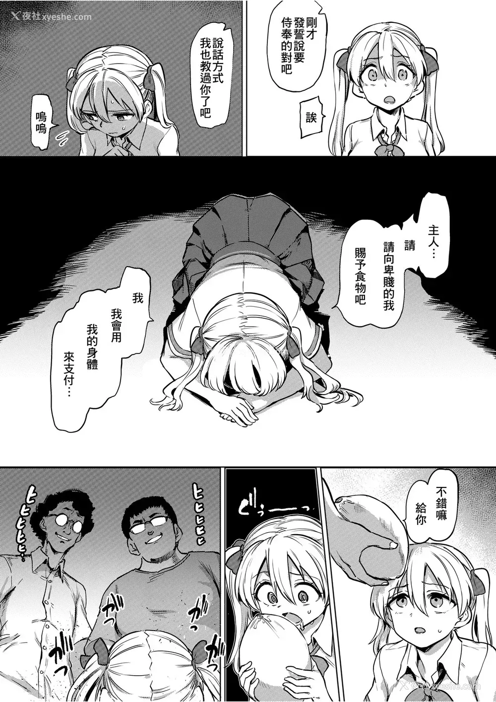 12P - [てごめんたる (あおむし)] ゴブリン×女子校生×崩壊 生意気ギャル编 [中国翻訳]