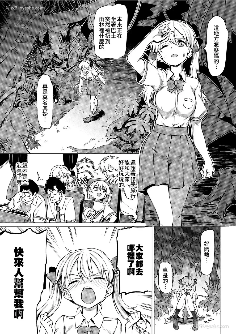 2P - [てごめんたる (あおむし)] ゴブリン×女子校生×崩壊 生意気ギャル编 [中国翻訳]