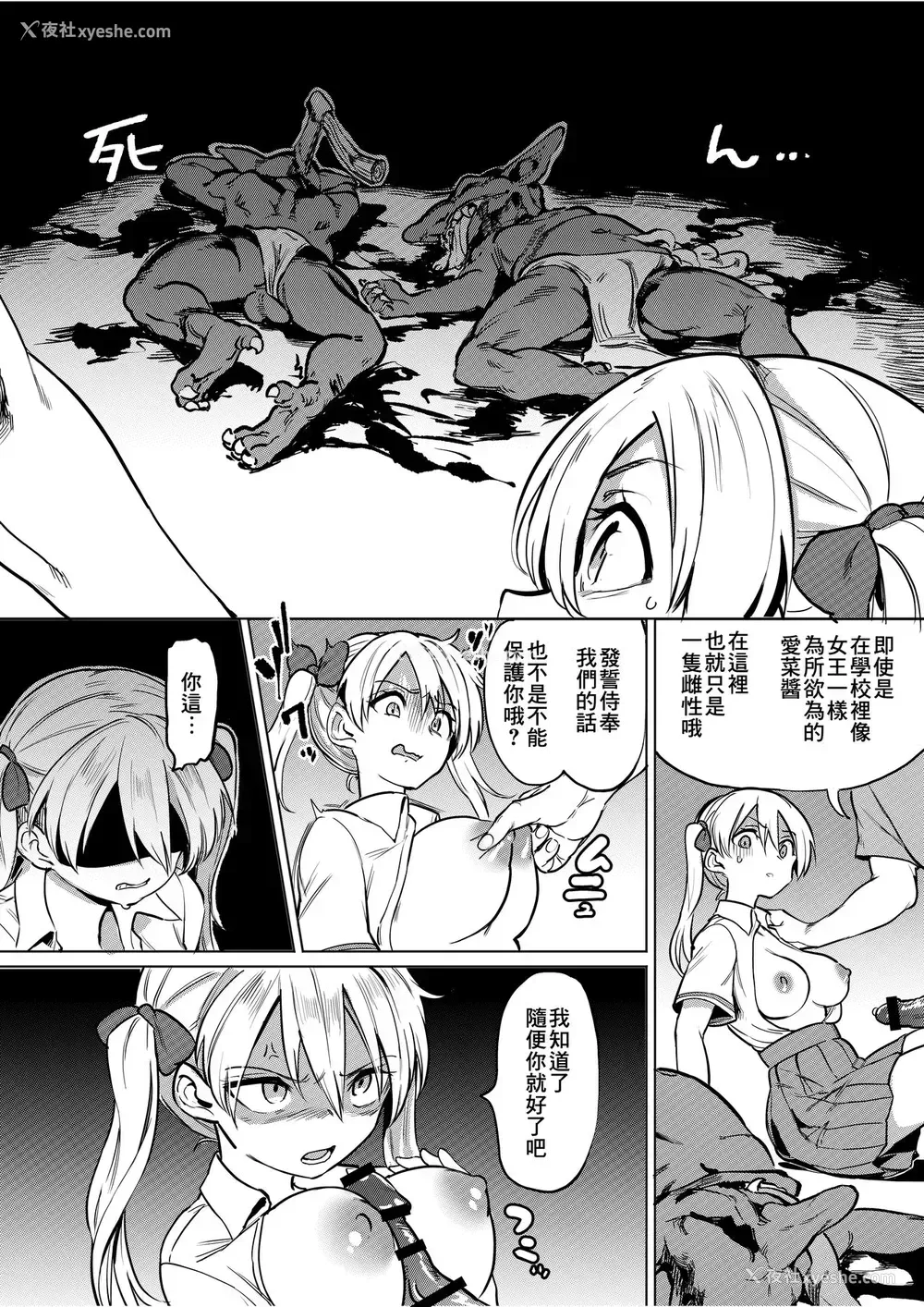 7P - [てごめんたる (あおむし)] ゴブリン×女子校生×崩壊 生意気ギャル编 [中国翻訳]