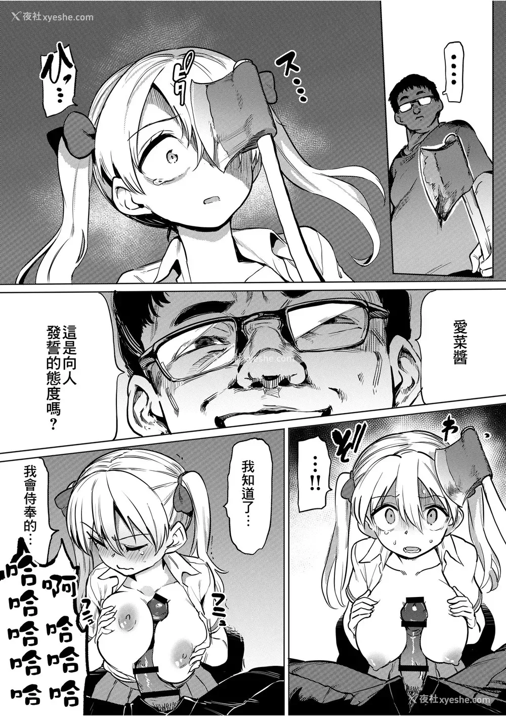 8P - [てごめんたる (あおむし)] ゴブリン×女子校生×崩壊 生意気ギャル编 [中国翻訳]