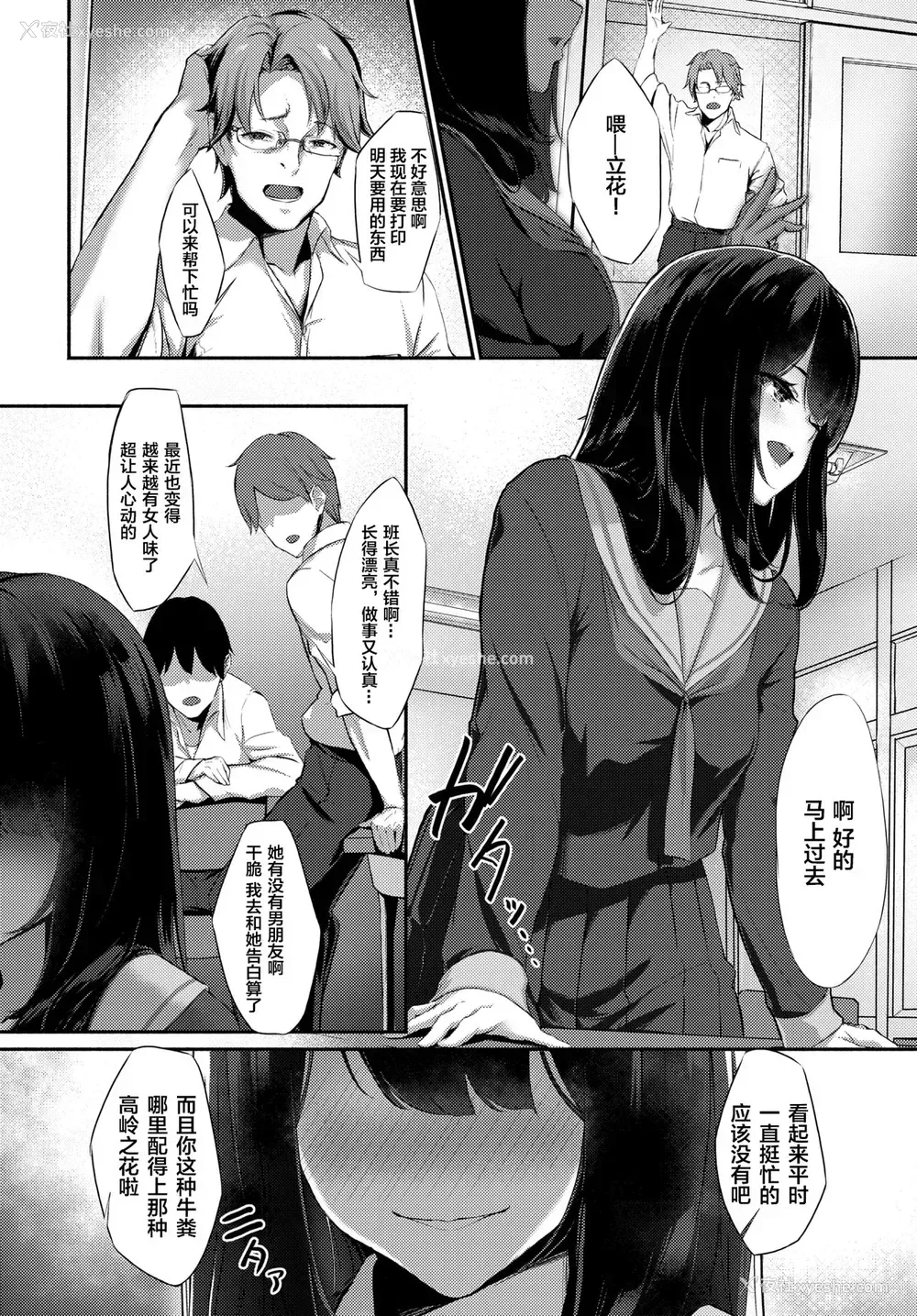 1P - [黒笔ANnA] ワルイコト