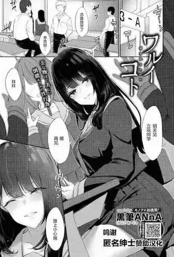 [黒笔ANnA] ワルイコト