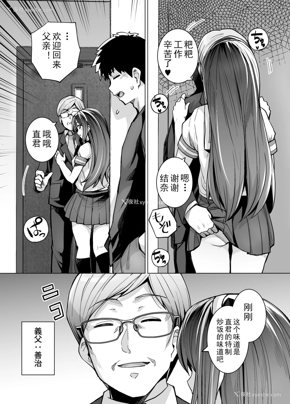 8P - [ろいやるびっち (haruhisky)] 姉は亲父に抱かれてる