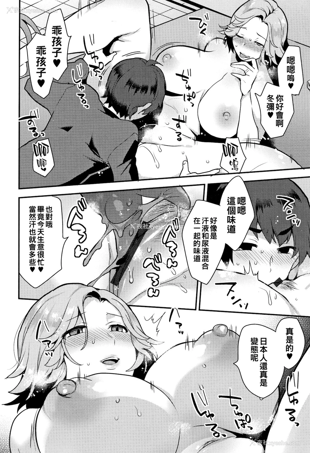 8P - [十はやみ] HENTAIジャパニーズ (濡れたまなざし) [中国翻訳]