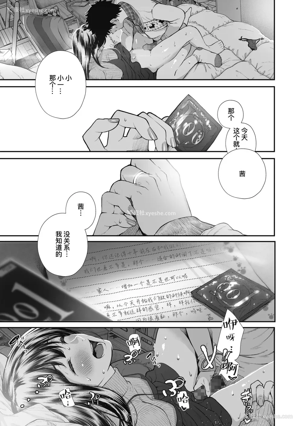 10P - [じょろり] 记念日。 (コミックホットミルク 2019年12月号) [中国翻訳] [DL版]