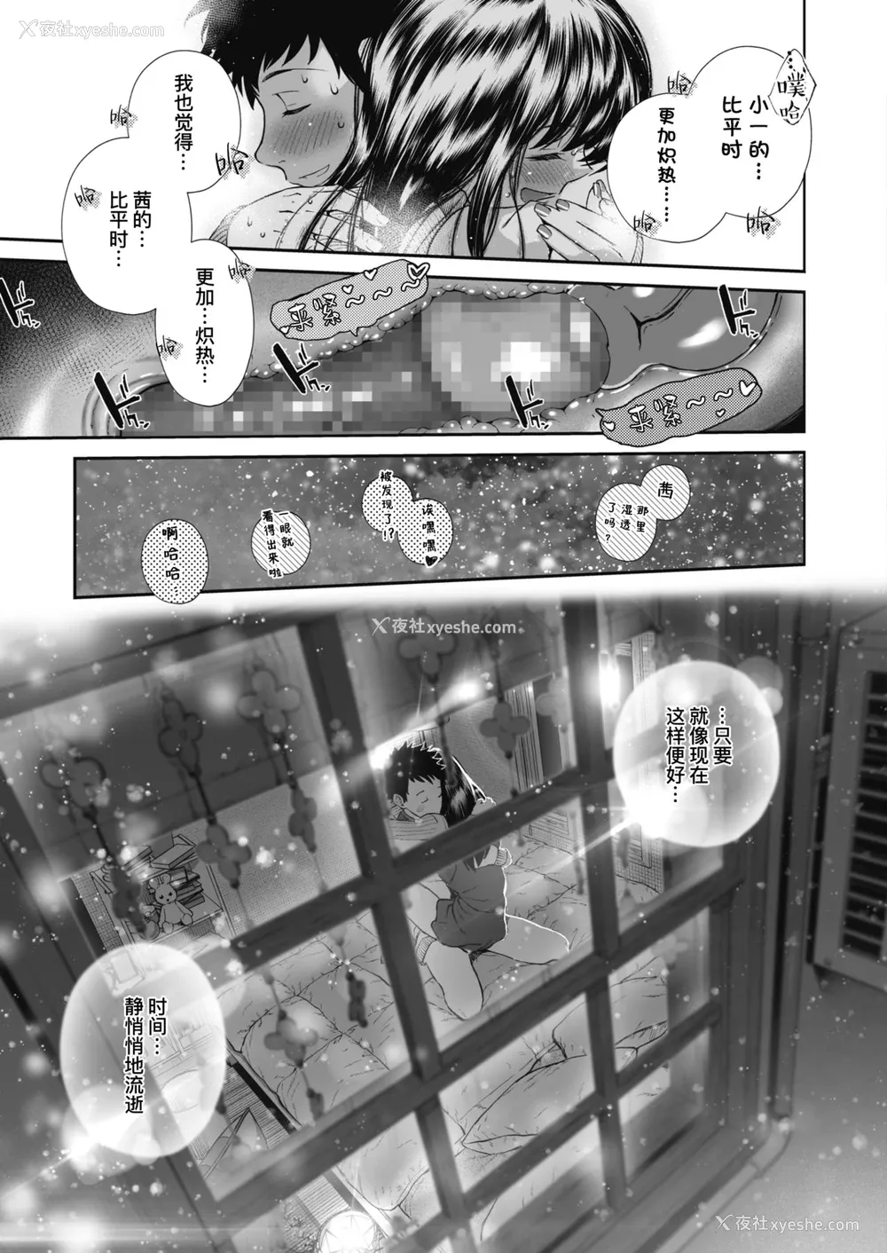 12P - [じょろり] 记念日。 (コミックホットミルク 2019年12月号) [中国翻訳] [DL版]