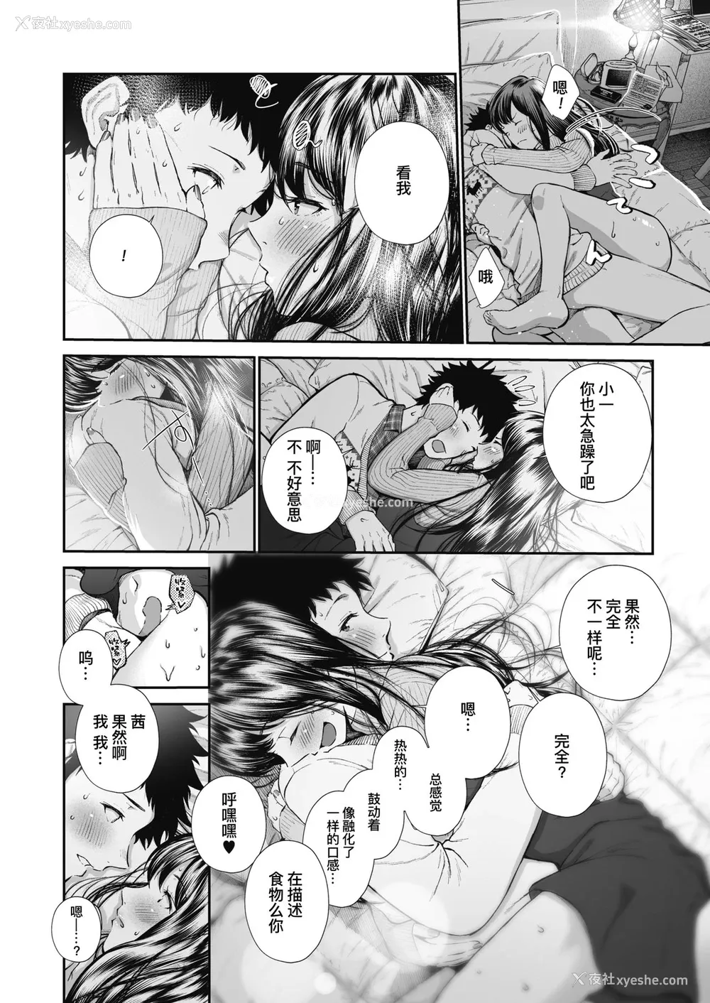 15P - [じょろり] 记念日。 (コミックホットミルク 2019年12月号) [中国翻訳] [DL版]