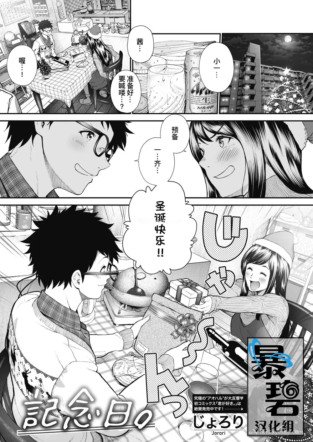 1P - [じょろり] 记念日。 (コミックホットミルク 2019年12月号) [中国翻訳] [DL版]