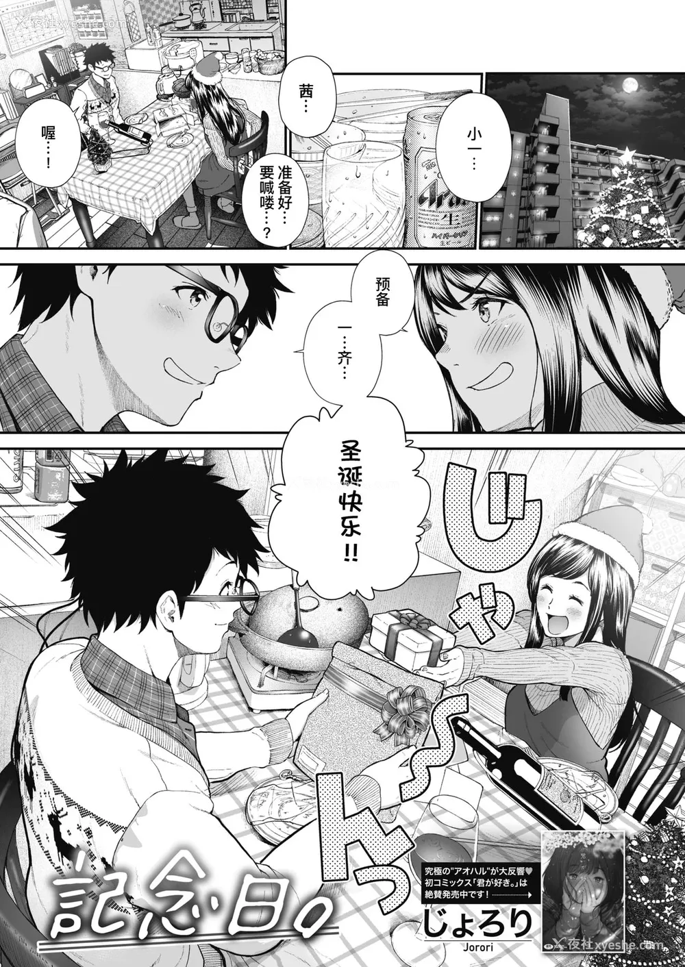 2P - [じょろり] 记念日。 (コミックホットミルク 2019年12月号) [中国翻訳] [DL版]