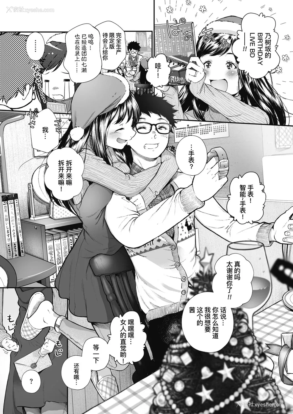 3P - [じょろり] 记念日。 (コミックホットミルク 2019年12月号) [中国翻訳] [DL版]