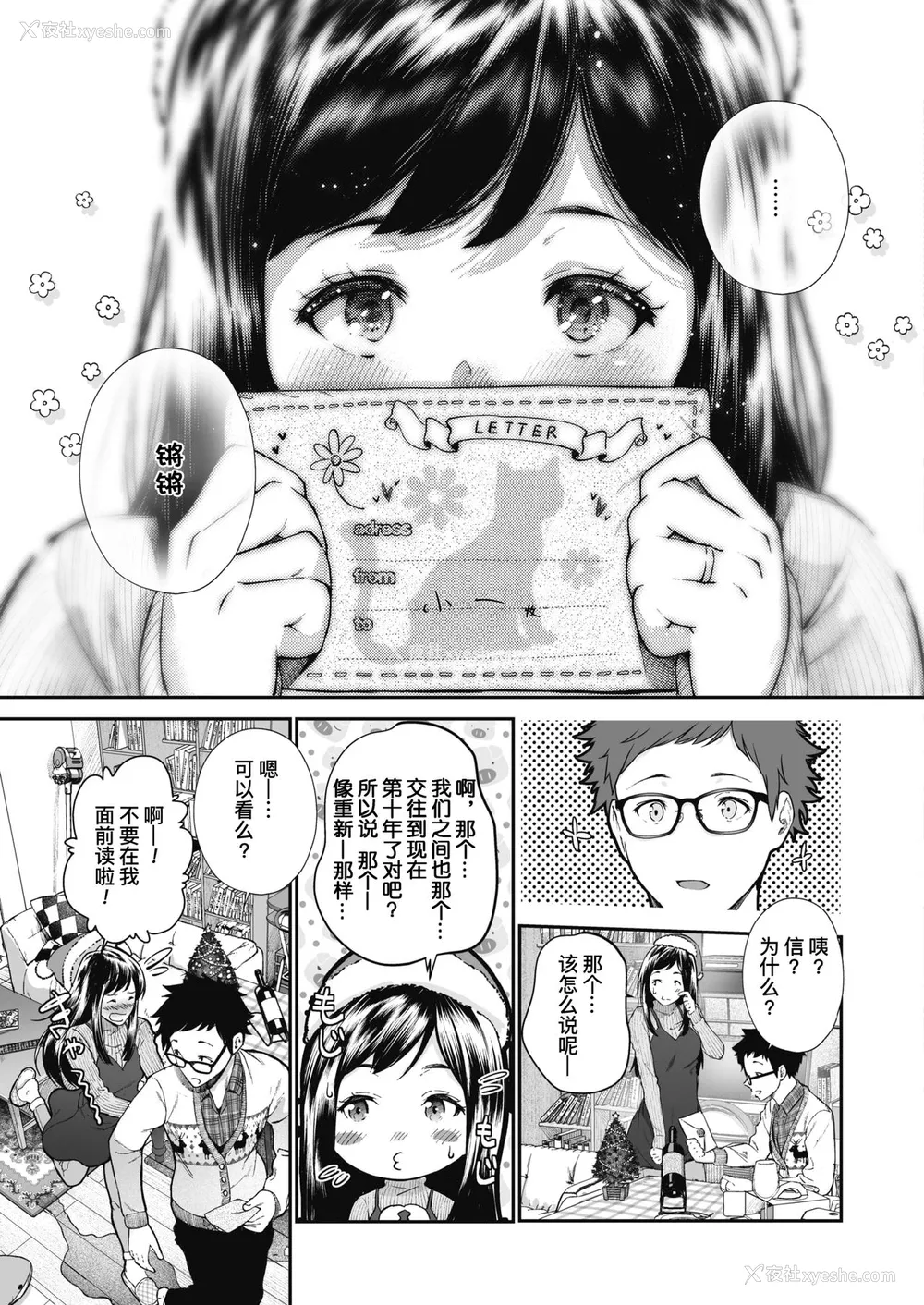 4P - [じょろり] 记念日。 (コミックホットミルク 2019年12月号) [中国翻訳] [DL版]