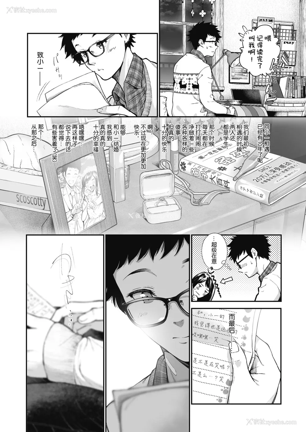 5P - [じょろり] 记念日。 (コミックホットミルク 2019年12月号) [中国翻訳] [DL版]