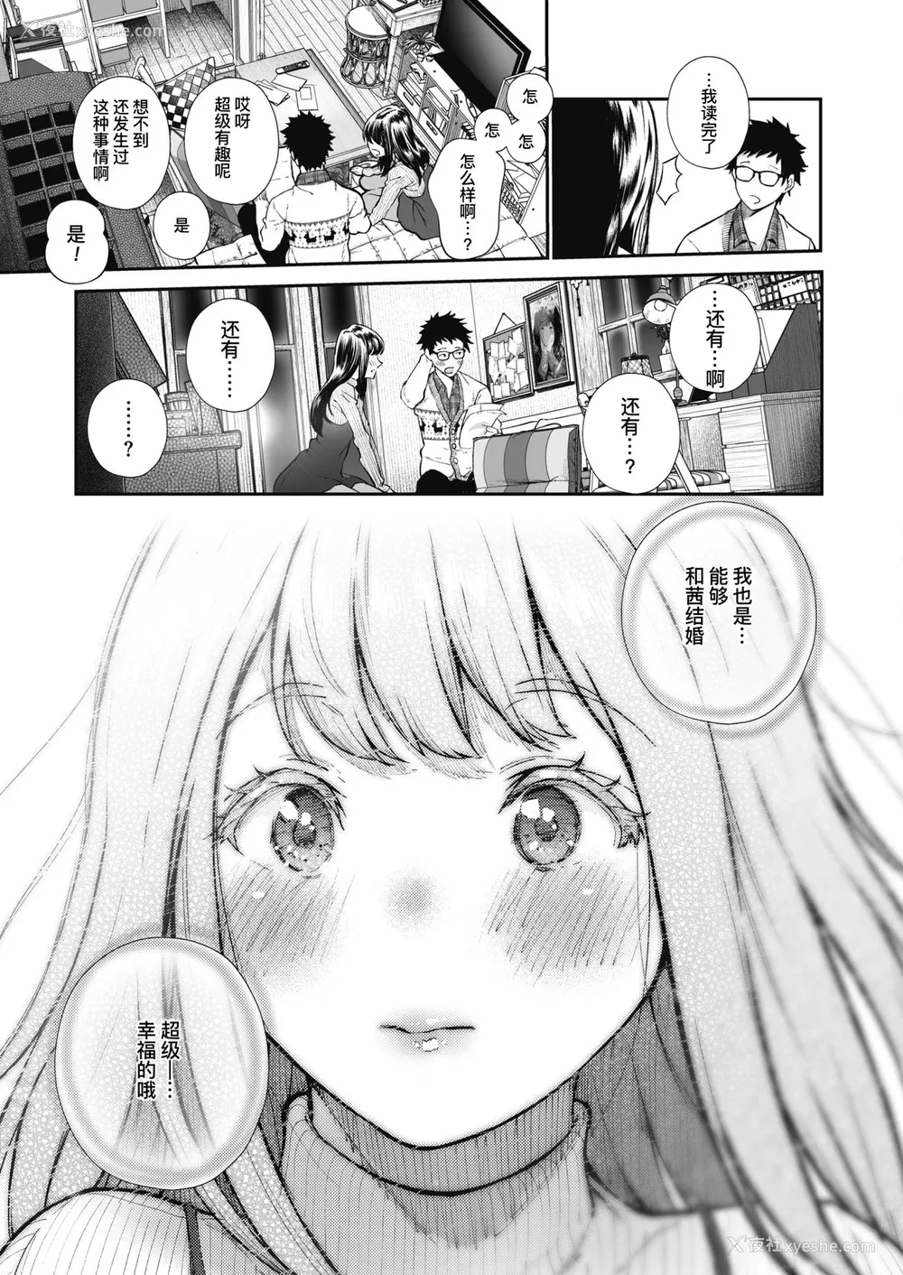 6P - [じょろり] 记念日。 (コミックホットミルク 2019年12月号) [中国翻訳] [DL版]
