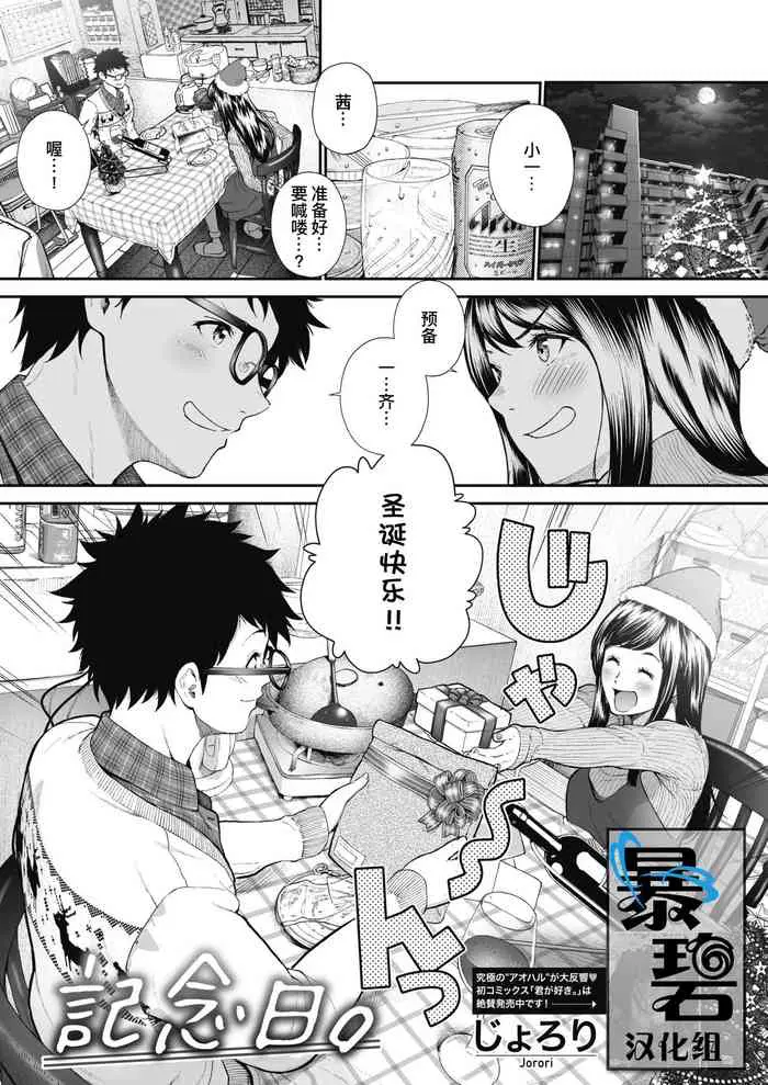 [じょろり] 记念日。 (コミックホットミルク 2019年12月号) [中国翻訳] [DL版]