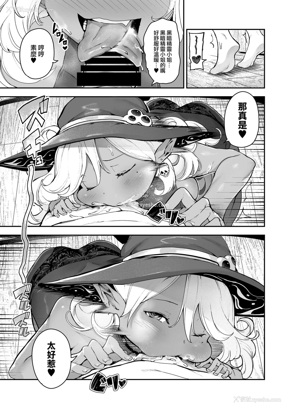 11P - 《ダークエルフの妊活シャーレ》