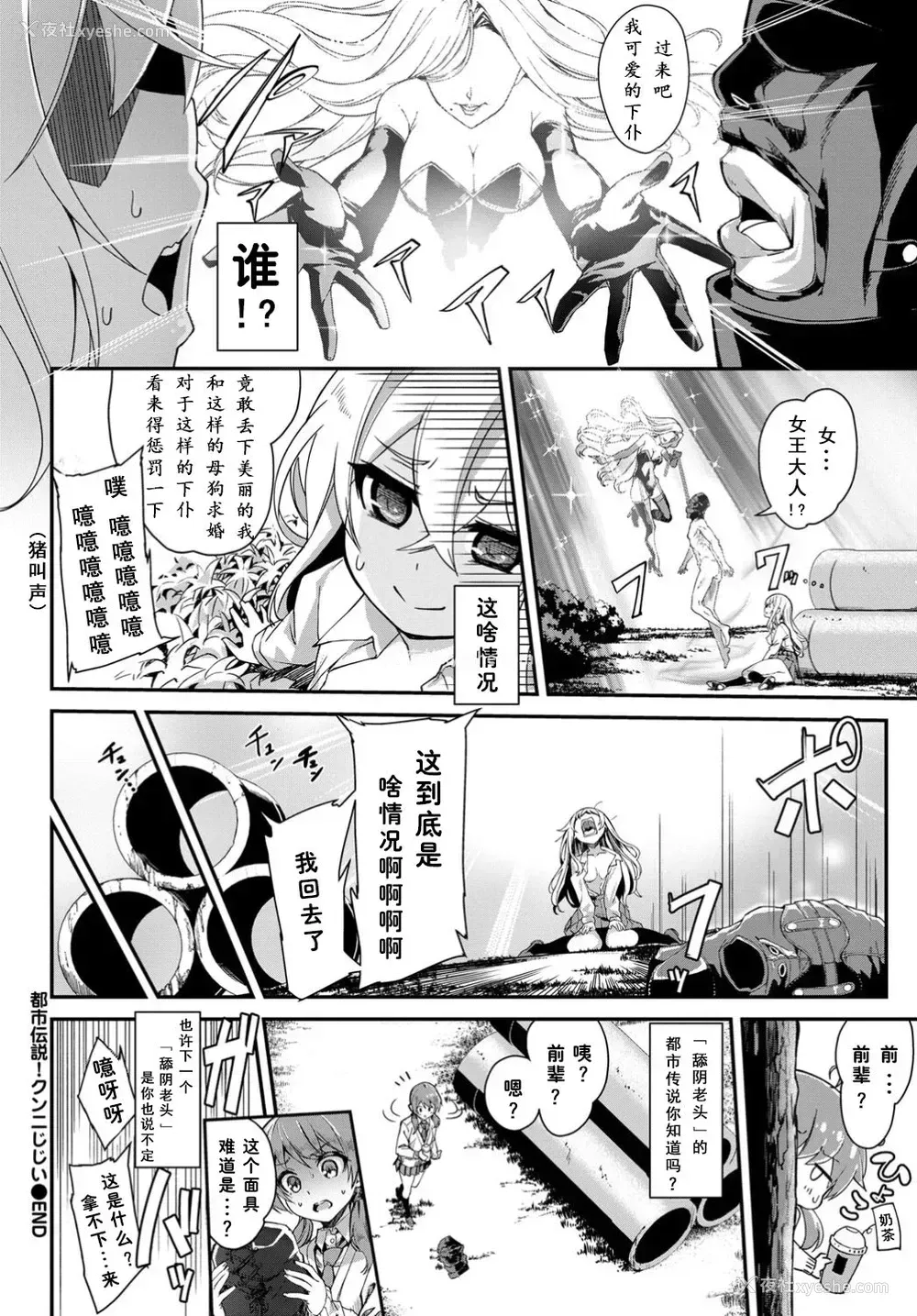 21P - [ぬんぬ]都市伝说! クンニじじい (COMIC BAVEL 2019年8月号)
