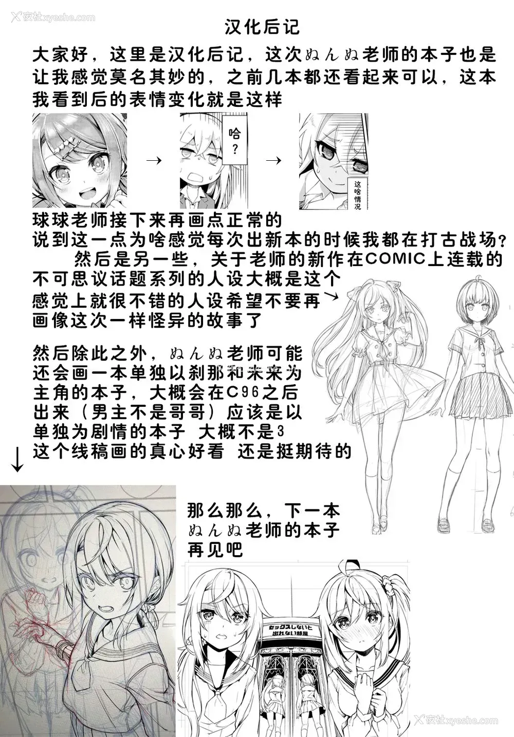 22P - [ぬんぬ]都市伝说! クンニじじい (COMIC BAVEL 2019年8月号)