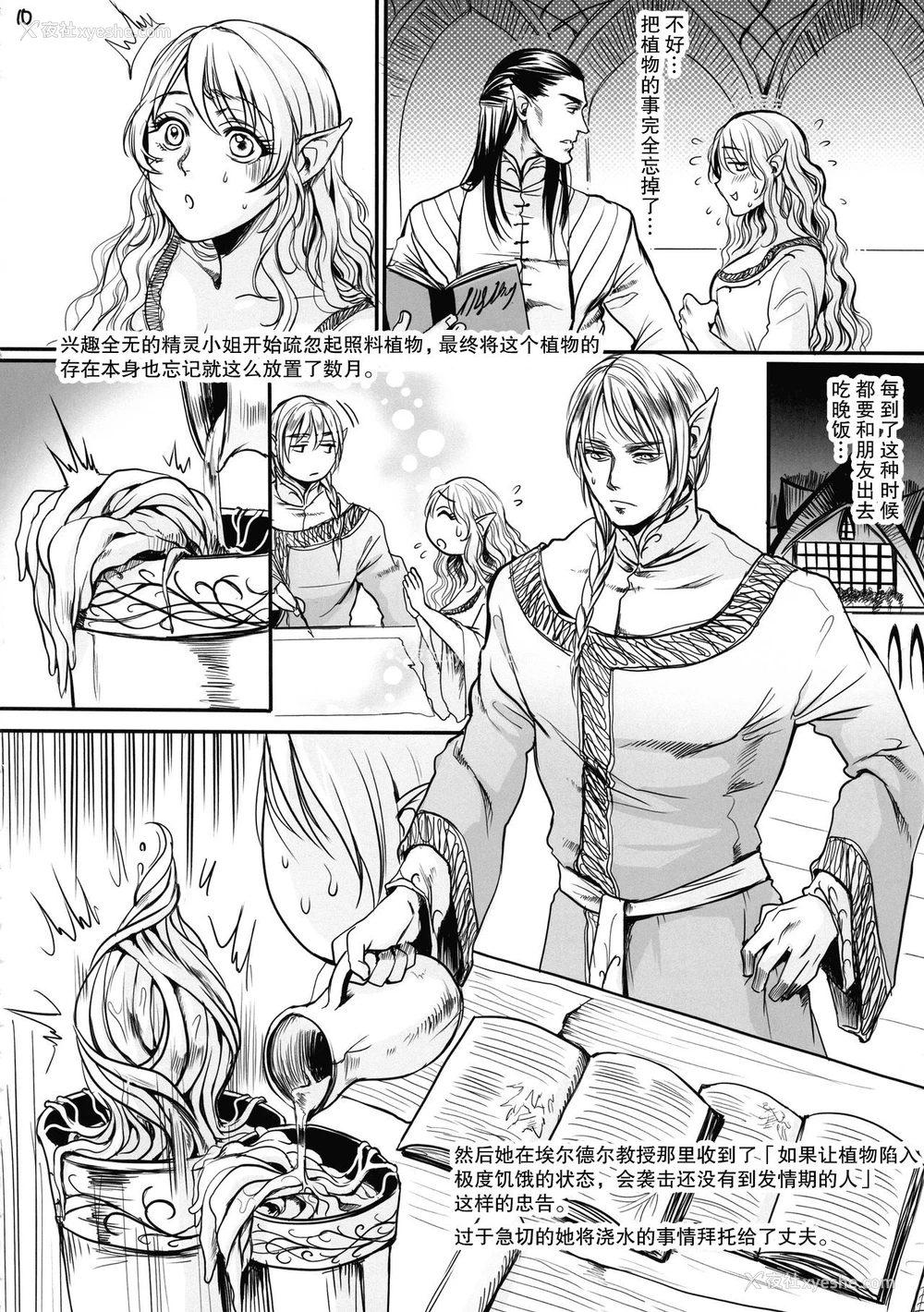 10P - (COMIC1☆17) [Flieger (貂)] ボツ漫画「可爱い奥様」のご供养まとめ本 α [中国翻訳]