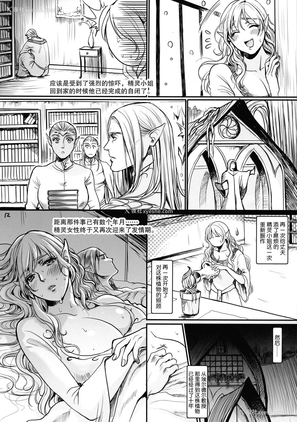 12P - (COMIC1☆17) [Flieger (貂)] ボツ漫画「可爱い奥様」のご供养まとめ本 α [中国翻訳]