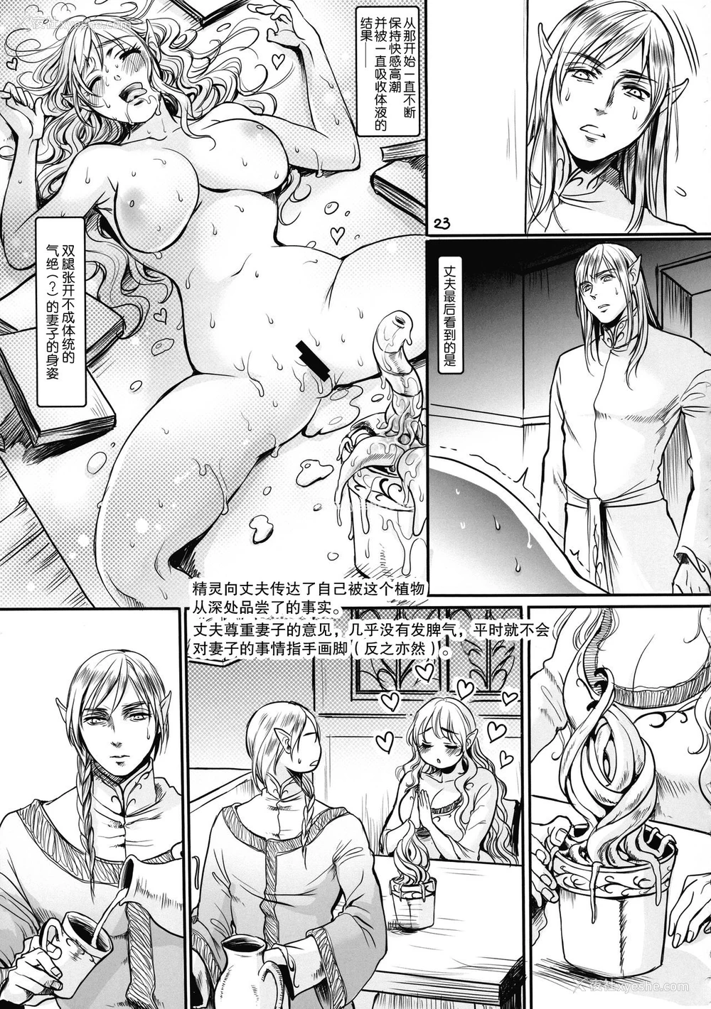23P - (COMIC1☆17) [Flieger (貂)] ボツ漫画「可爱い奥様」のご供养まとめ本 α [中国翻訳]