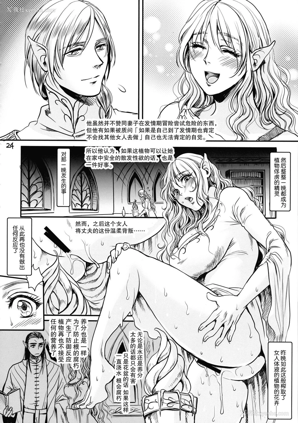 24P - (COMIC1☆17) [Flieger (貂)] ボツ漫画「可爱い奥様」のご供养まとめ本 α [中国翻訳]