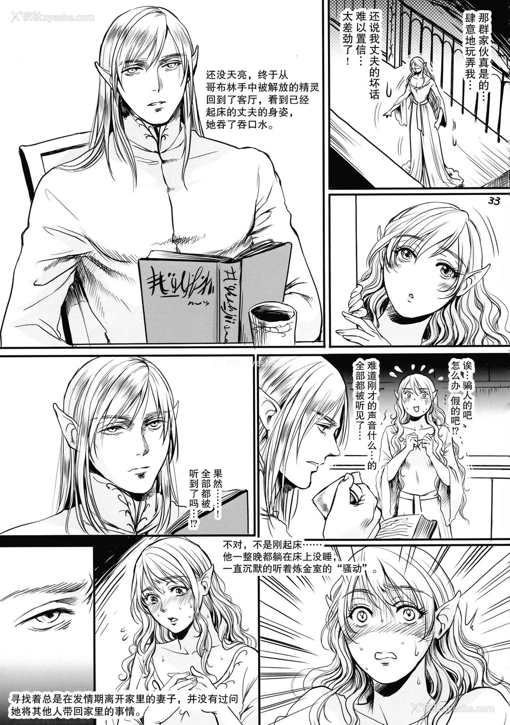 33P - (COMIC1☆17) [Flieger (貂)] ボツ漫画「可爱い奥様」のご供养まとめ本 α [中国翻訳]