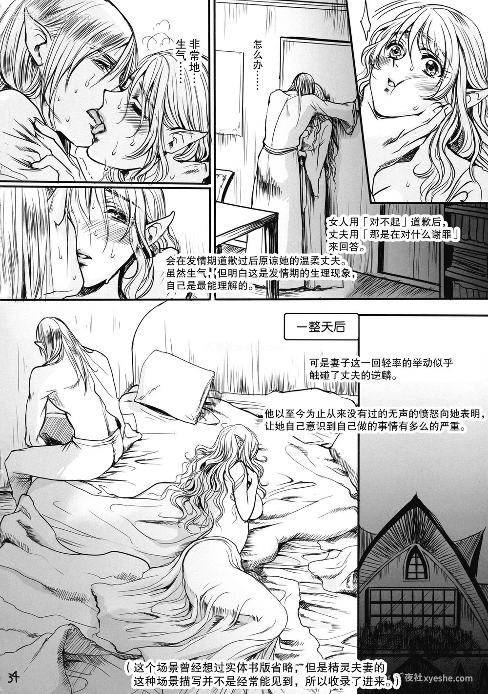 34P - (COMIC1☆17) [Flieger (貂)] ボツ漫画「可爱い奥様」のご供养まとめ本 α [中国翻訳]