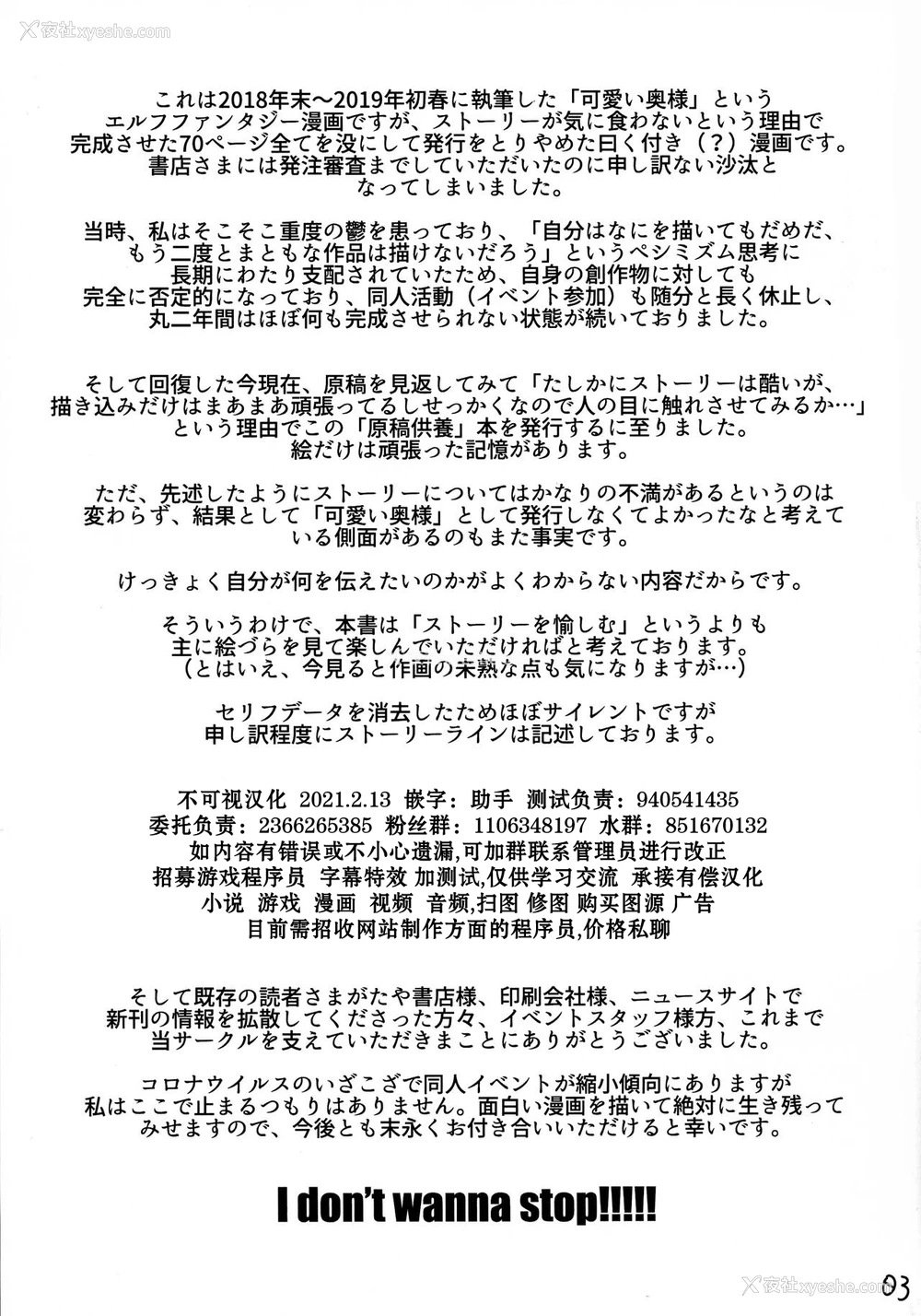 3P - (COMIC1☆17) [Flieger (貂)] ボツ漫画「可爱い奥様」のご供养まとめ本 α [中国翻訳]