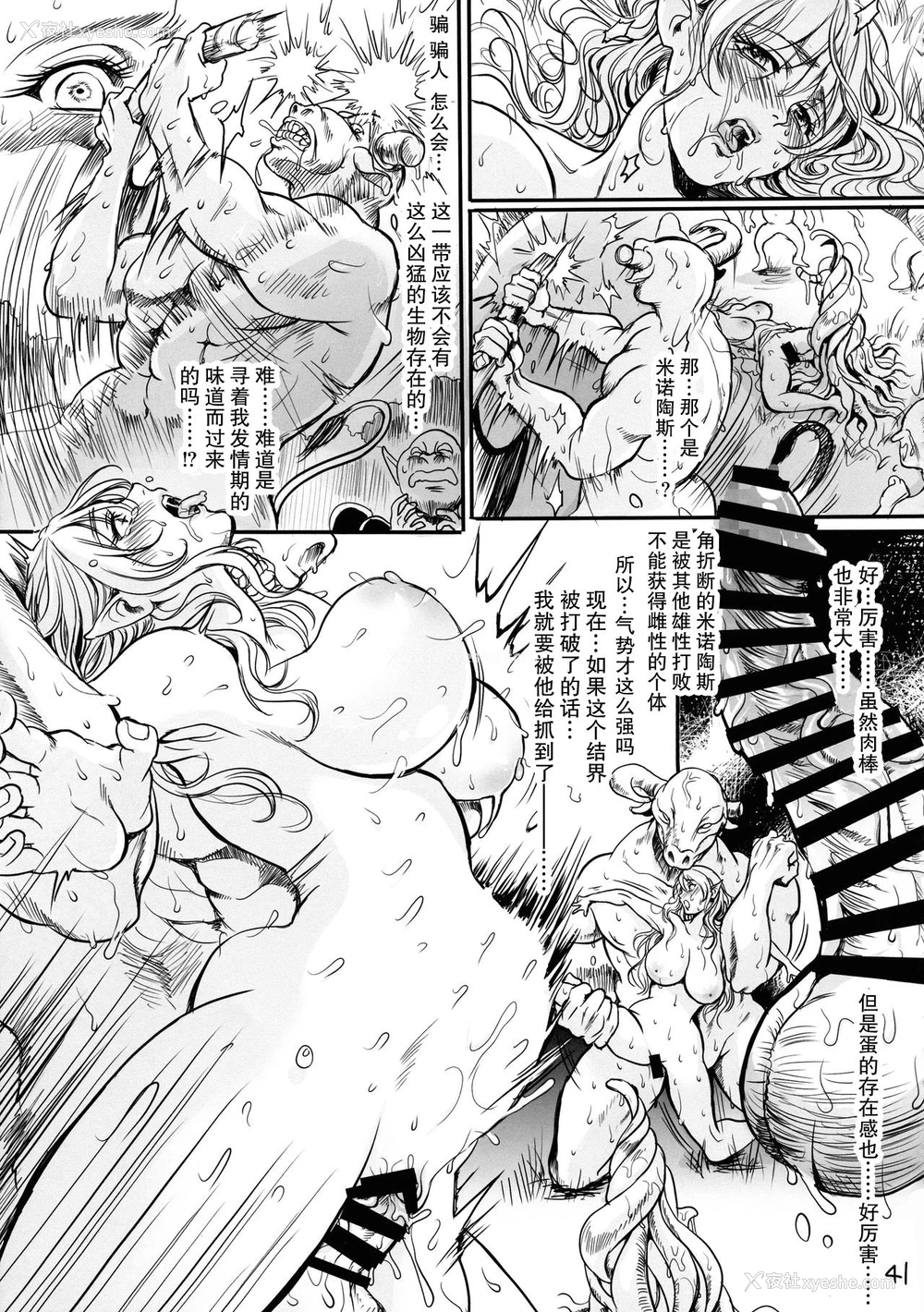 41P - (COMIC1☆17) [Flieger (貂)] ボツ漫画「可爱い奥様」のご供养まとめ本 α [中国翻訳]