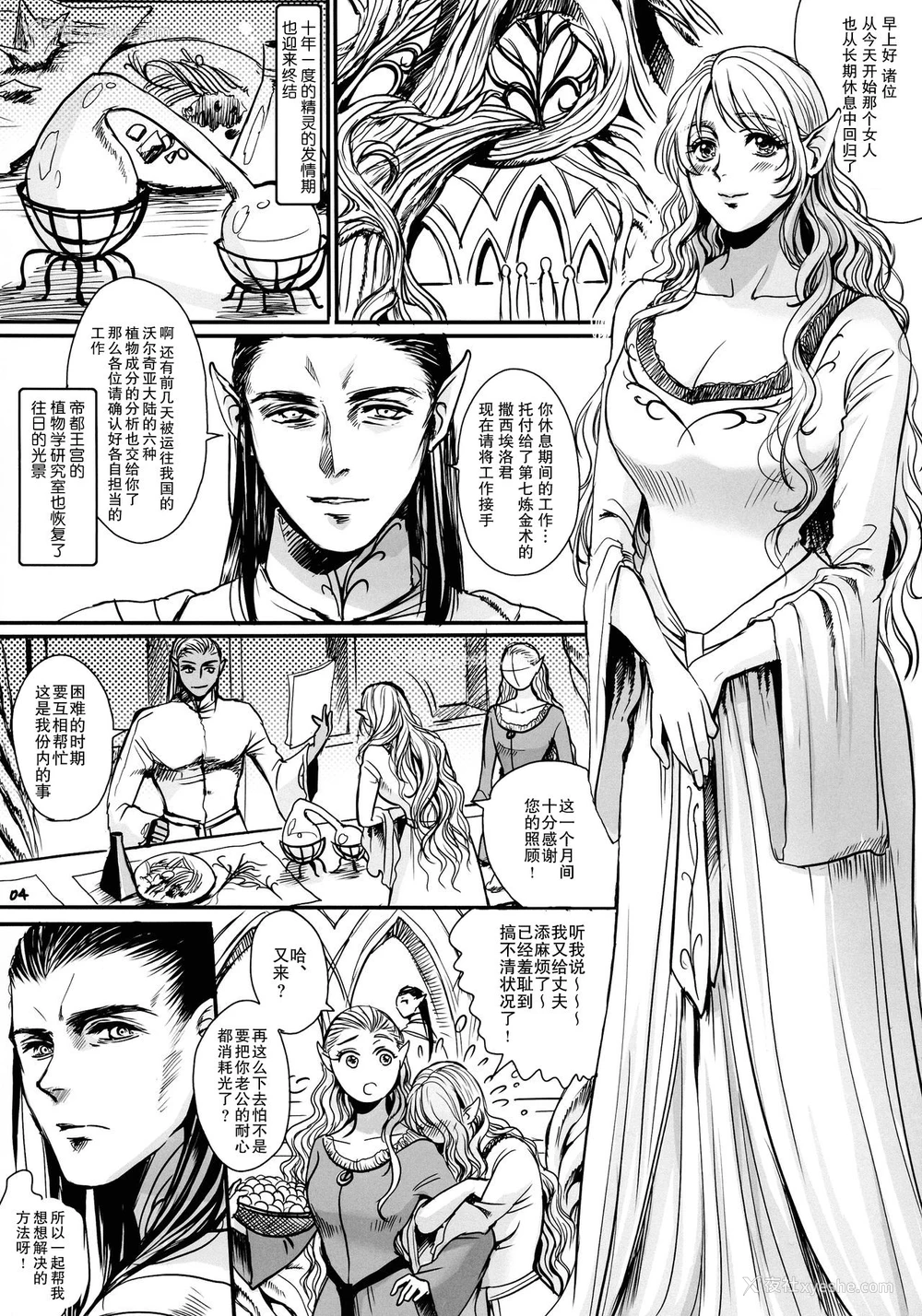 4P - (COMIC1☆17) [Flieger (貂)] ボツ漫画「可爱い奥様」のご供养まとめ本 α [中国翻訳]