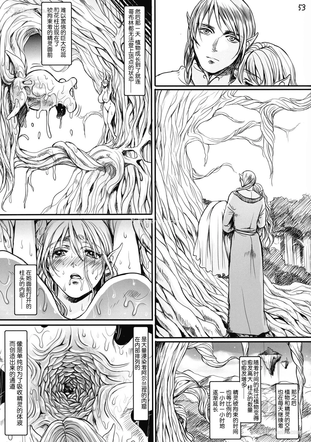 53P - (COMIC1☆17) [Flieger (貂)] ボツ漫画「可爱い奥様」のご供养まとめ本 α [中国翻訳]