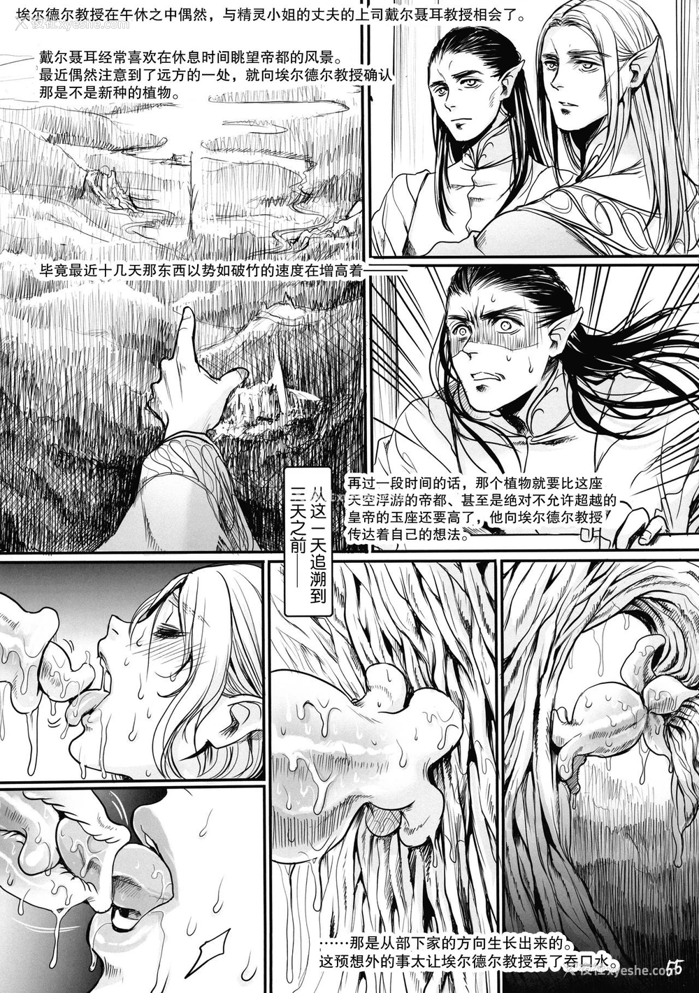 55P - (COMIC1☆17) [Flieger (貂)] ボツ漫画「可爱い奥様」のご供养まとめ本 α [中国翻訳]