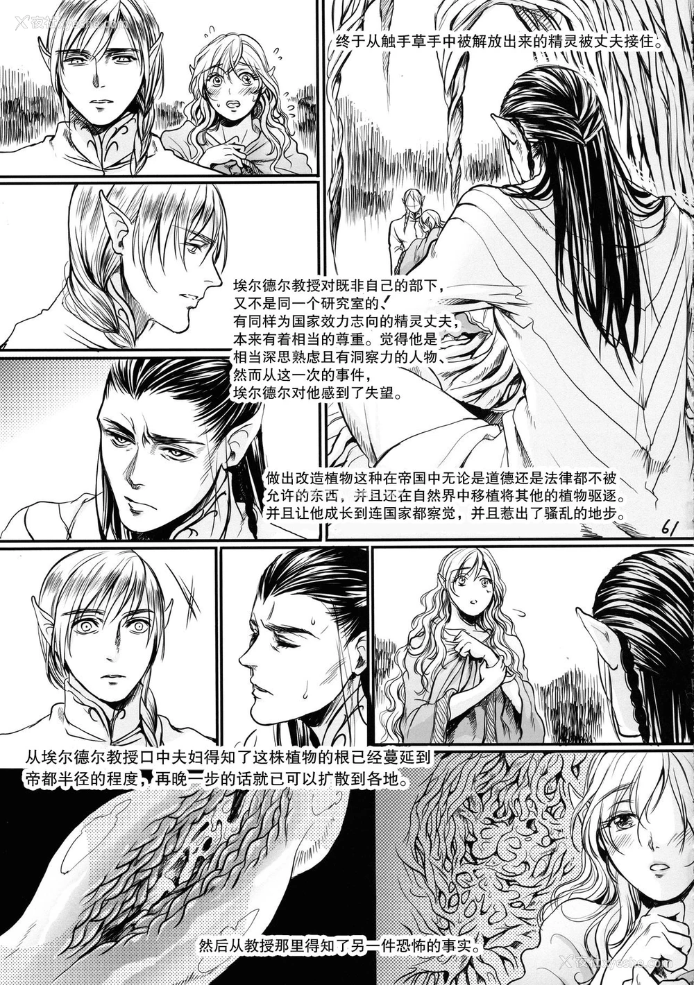 60P - (COMIC1☆17) [Flieger (貂)] ボツ漫画「可爱い奥様」のご供养まとめ本 α [中国翻訳]